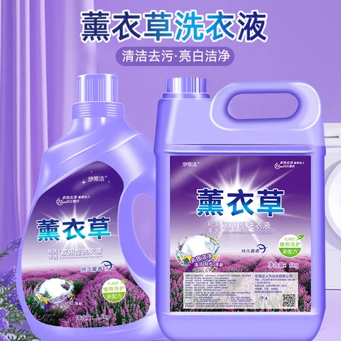 洗衣液机洗清洁适用斤整箱母婴家用大桶薰衣草10