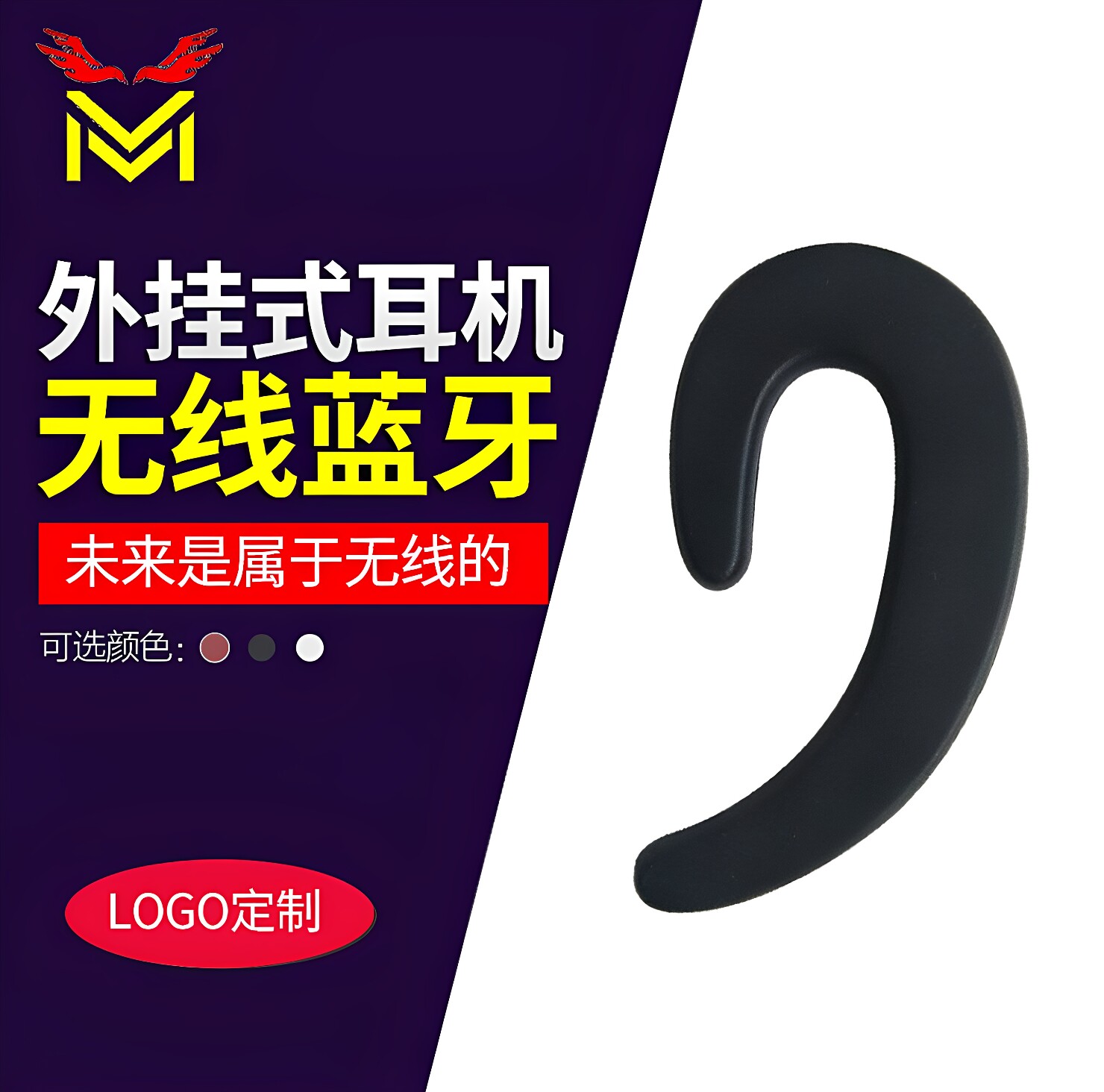 运动蓝牙耳机无线挂耳式蓝牙