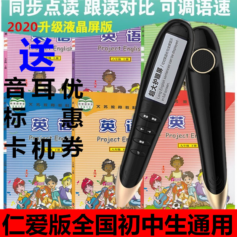 科普版英语点读笔仁爱版 同步教材初中小学通用万能扫读笔点读机