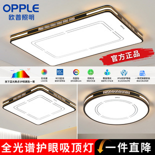 欧普LED吸顶灯客厅卧室现代简约大气全光谱护眼灯具超薄全屋套餐