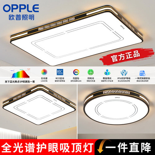 欧普全光谱护眼LED吸顶灯