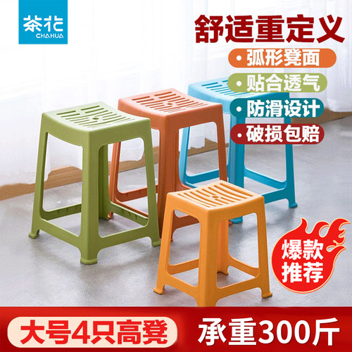 茶花塑料凳子加厚家用防滑客厅凳