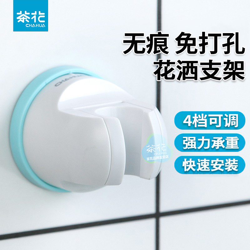 茶花花洒支架免打孔可调节固定器