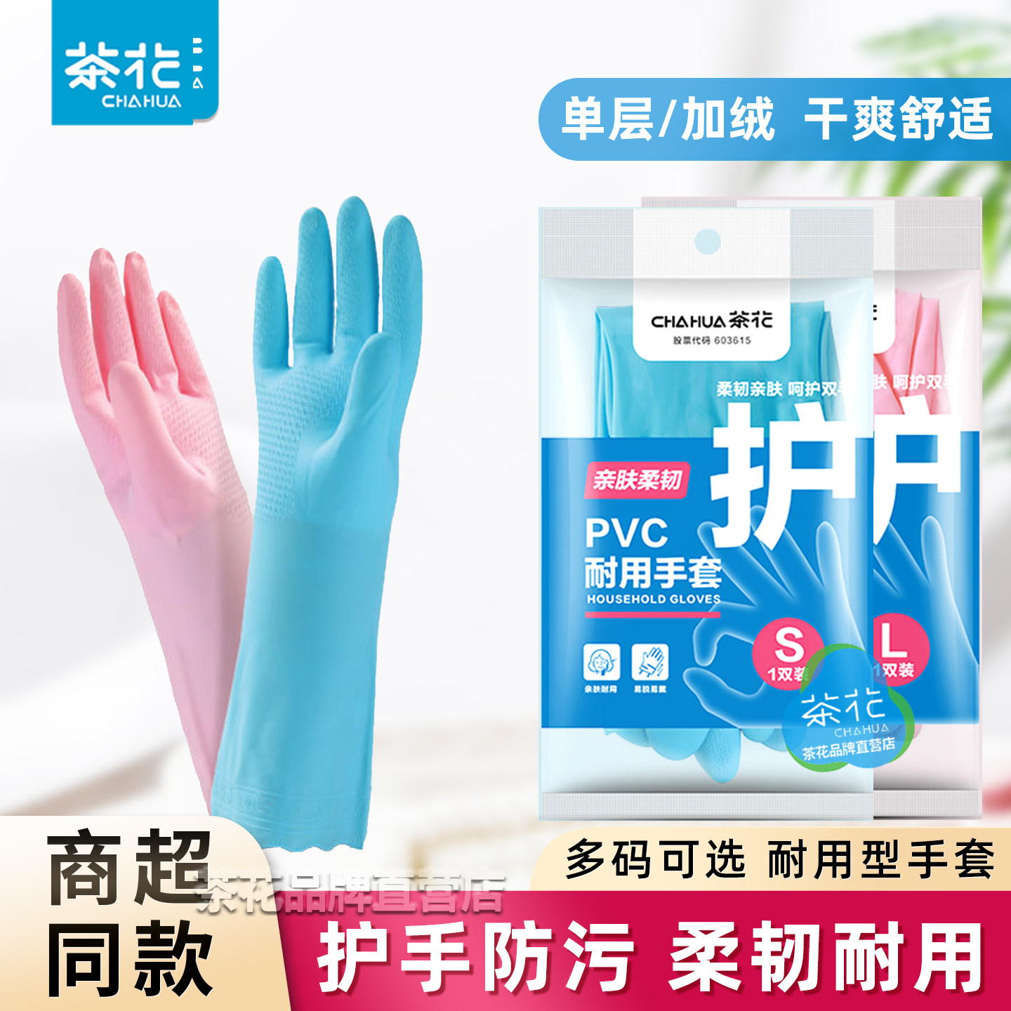 茶花家务手套清洁厨房家用洗碗刷碗洗衣橡胶加绒套袖手套耐用型,家庭/个人清洁工具,常规家务手套,淘宝优惠券,粉丝福利购,淘宝优惠卷
