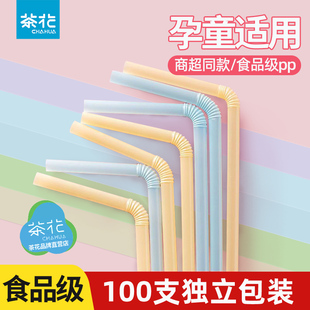 茶花一次性吸管产妇儿童食品级单独包装塑料吸管喝水可弯头100只