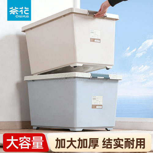 茶花收纳箱90L带滚轮大号箱子
