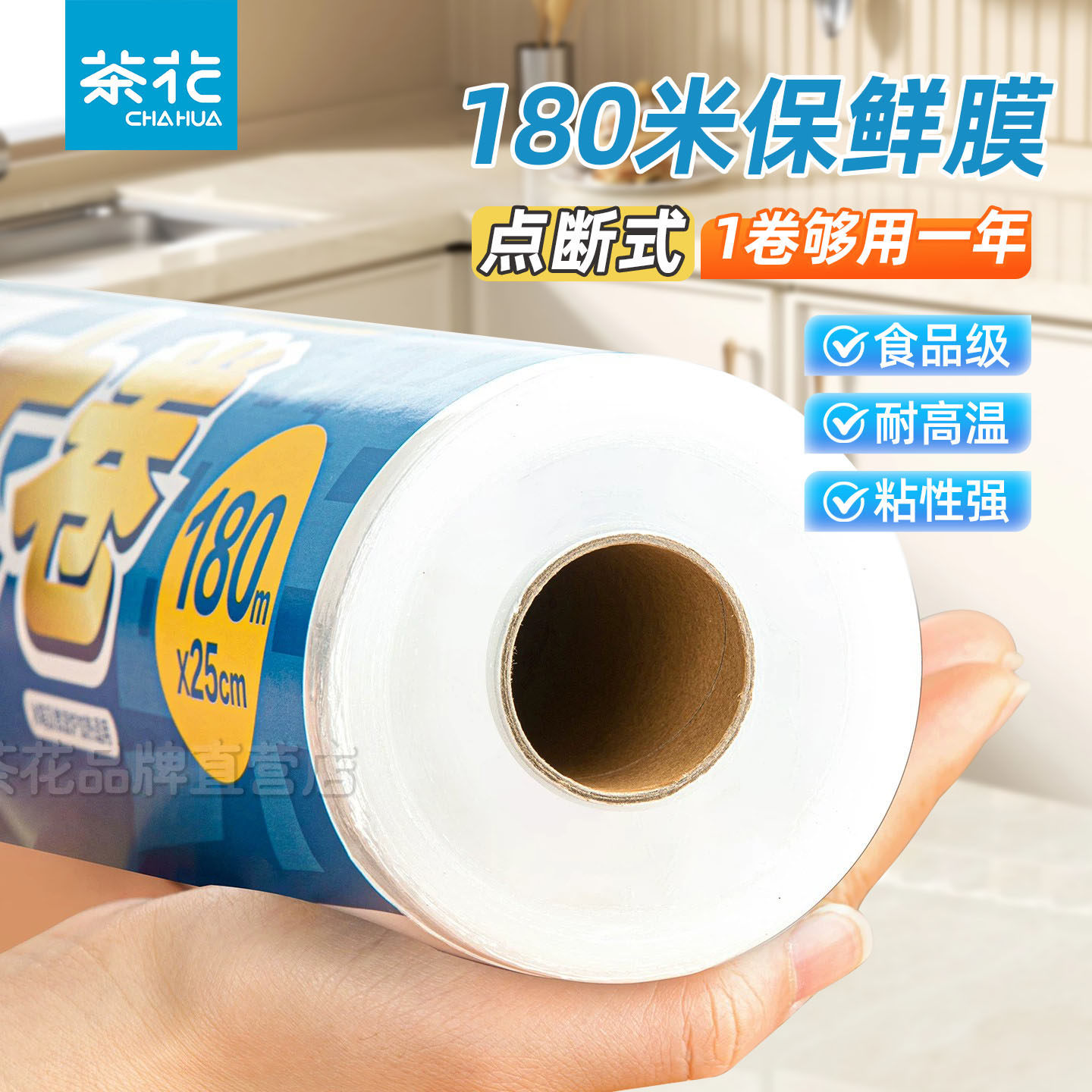 茶花保鲜膜免刀食品级家用点断式加厚厨房冰箱专用密封塑料膜大卷