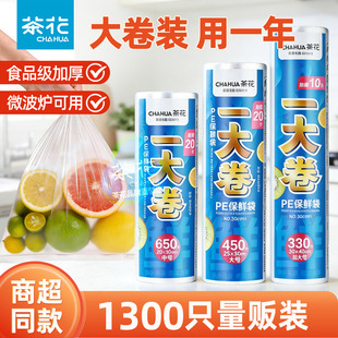 茶花保鲜袋食品级家用冰箱冷藏袋点断收纳袋加厚超市包装 袋塑料袋