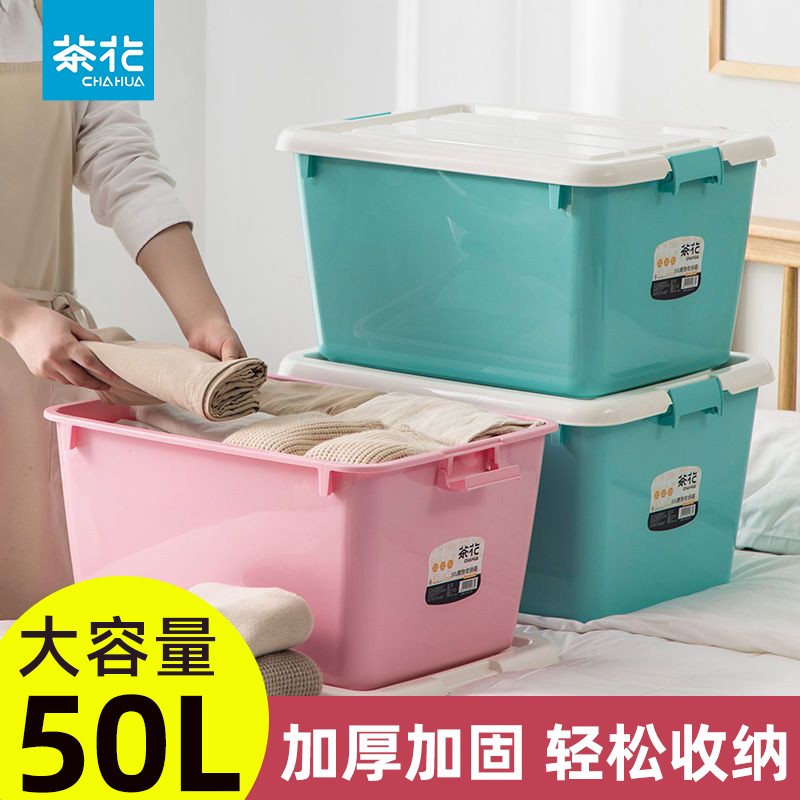 茶花收纳箱不透明塑料特大号家用衣物整理箱车用后备箱子有盖50L