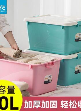 茶花收纳箱家用加厚衣服整理50L