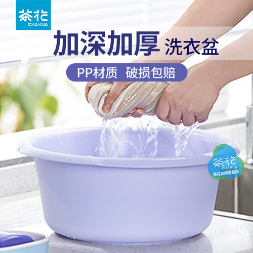 茶花洗衣盆塑料家用加深洗脸盆