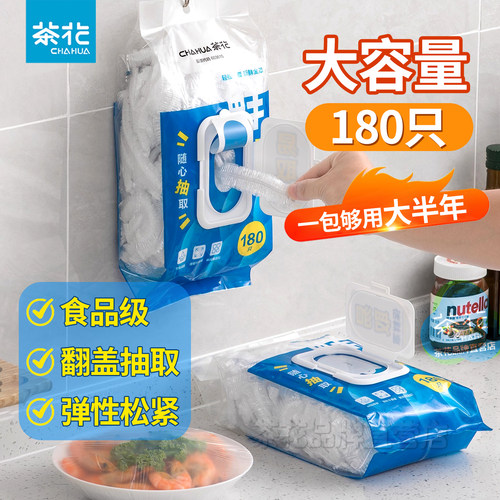 茶花一次性保鲜膜套罩食品保鲜袋
