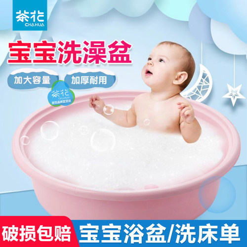 茶花洗澡盆婴儿家用加厚洗衣盆子