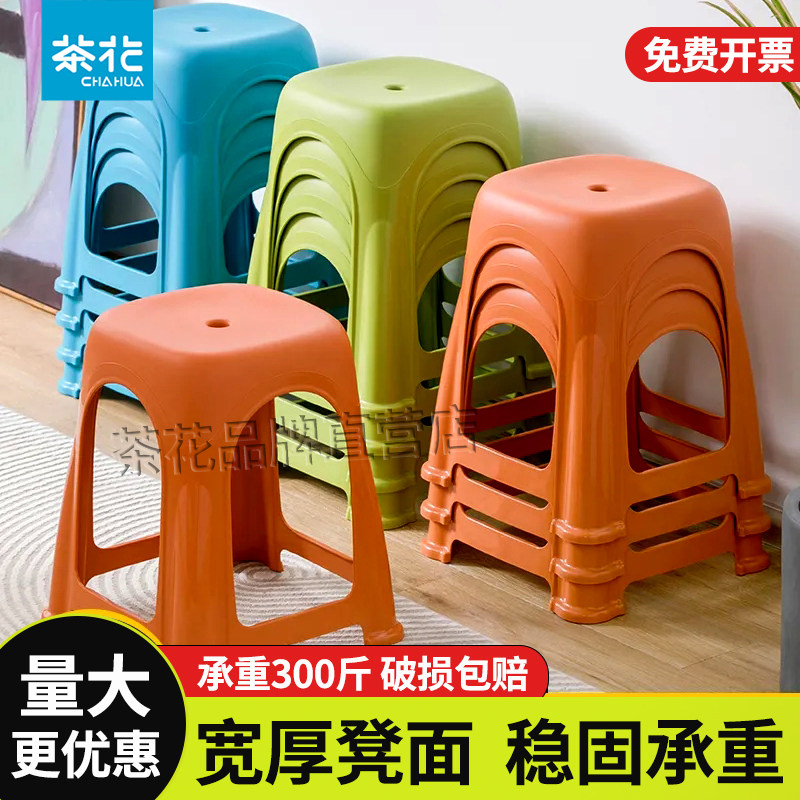 茶花高凳塑料凳家用加厚客厅简约防滑换鞋可叠放收纳结实餐桌凳子,收纳整理,收纳凳,淘宝优惠券,粉丝福利购,淘宝优惠卷