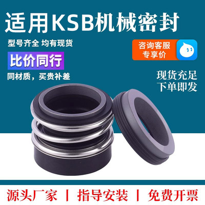 适配水泵油机封配件2-016/022/028/038ETPB轴封KSB水封ETN