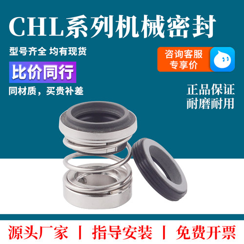 CHL南方泵正品机封氟胶碳化硅