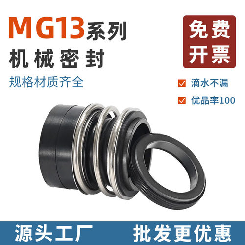 MG13/MB3-12/14/16/18/20/25/28/30/33/35/38/40/45/5060机械密封
