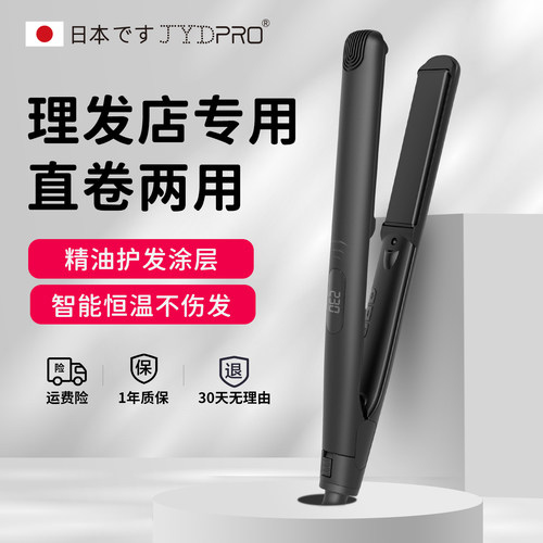 日本JYDPRO夹板理发店专用直板夹