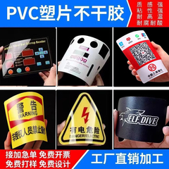定制磨砂透明pvc塑片不干胶工地安全标识警示标签机器面板贴3M胶