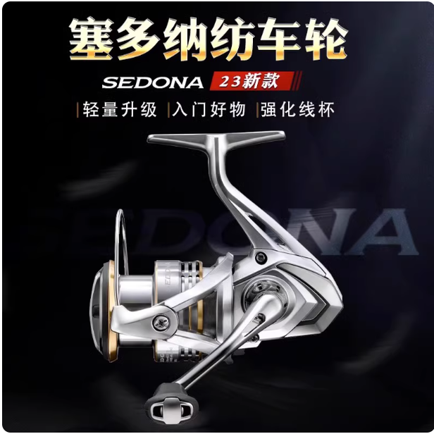 禧玛诺23款SEDONA赛多纳纺车轮