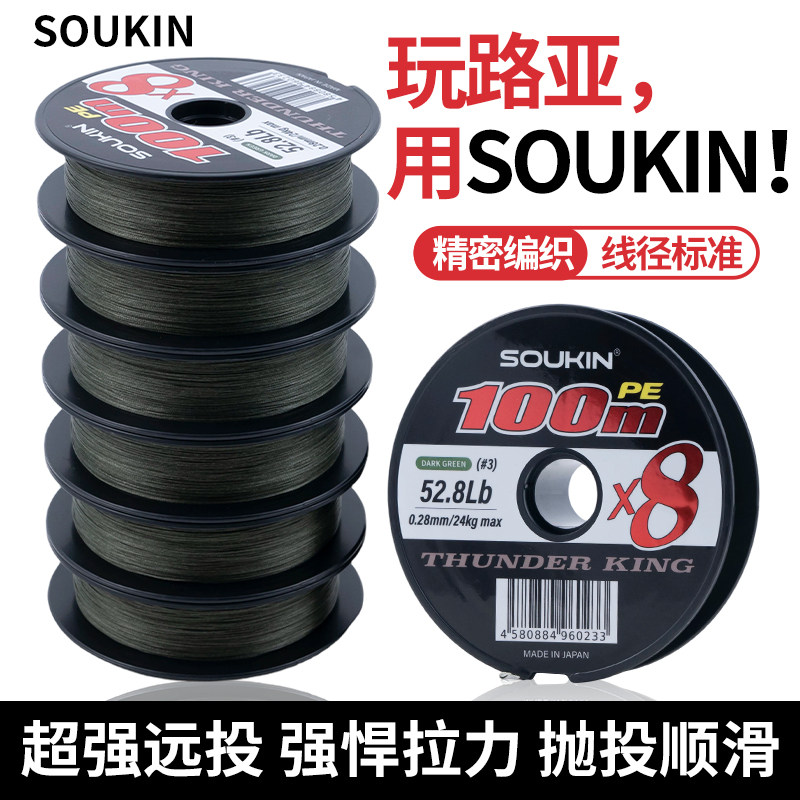 日本原装进口SOUKIN雷王8编6连盘路亚pe线海钓主线顺滑耐磨高拉力