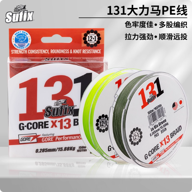 Sufix131PE线13股顺滑超级大力马