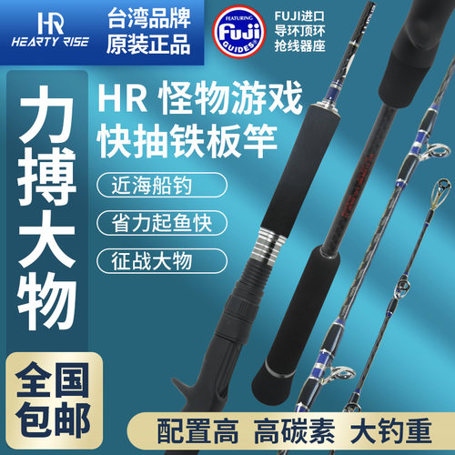 台湾HEARTYRISE怪物游戏快抽竿