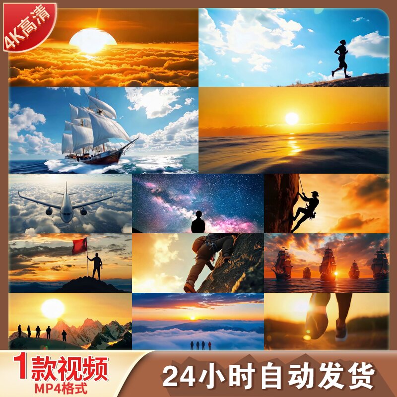 高清奋斗励志跑步登山乘风破浪新征程展望高质量混剪特效视频素材