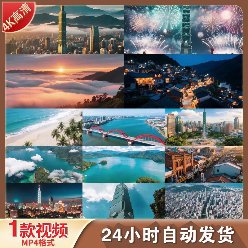 高清台湾地标航拍延时合集台北市野柳地质公园景点旅游视频素材
