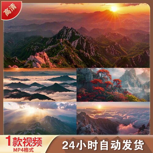 泰山五岳壮观全景云雾云海企业宣传片开场背景视频4K高清视频素材