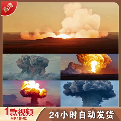 蘑菇云核弹试验烟雾灾害地雷轰炸冲击武器空气污染4K高清视频素材