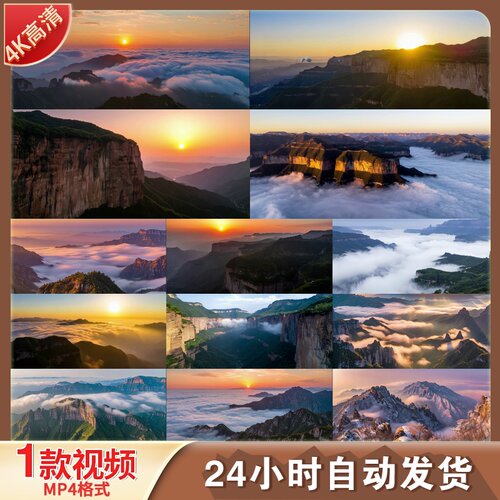 高清4K专业航拍太行山延时摄影素材大合集 震撼风光景色视频素材
