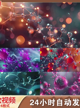化学分子共价键实验室光谱反应舞台剪辑特效背景4K高清视频素材