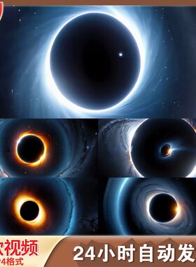 神秘宇宙星空黑洞特效天文奇观深空科LED舞台背景视频剪辑素材
