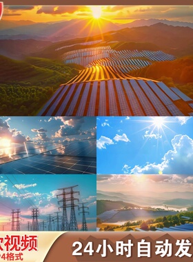 光伏太阳能发电新能源清洁绿色环保碳LED舞台背景视频剪辑素材