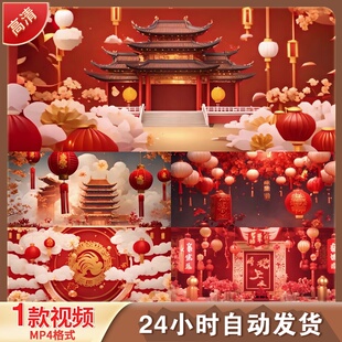 中式红灯笼国潮春节元旦喜庆年会开场LED舞台背景视频剪辑素材