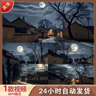 农村夜景宁静夜空月亮夜晚村庄月夜圆LED舞台背景视频剪辑素材