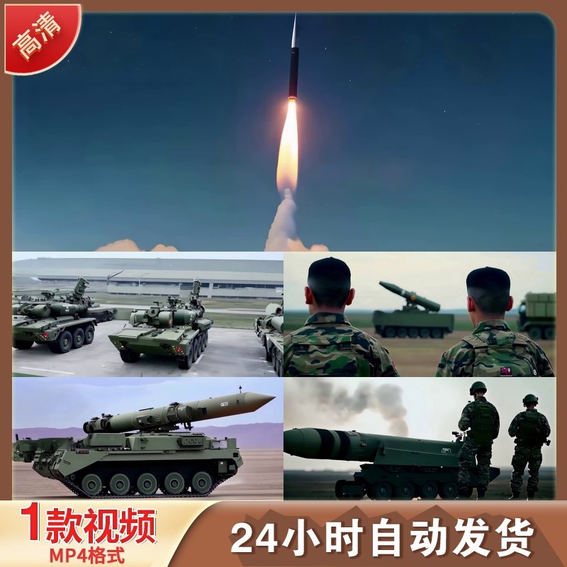 中国火箭军东风系列导弹发射车升空远程战略演练4K高清视频素材,商务/设计服务,设计素材/源文件,淘宝优惠券,粉丝福利购,淘宝优惠卷