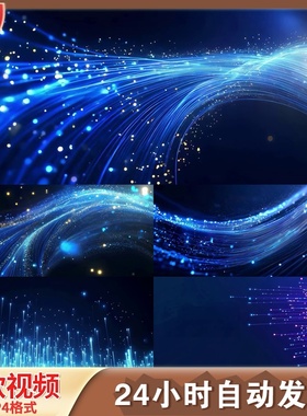 高清4K蓝色粒子线条科技背景合集蓝色光粒子流动态波浪条视频素材