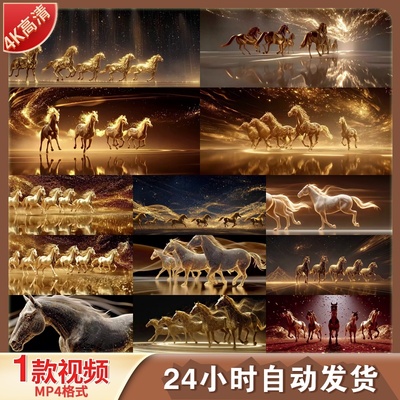 高清金色骏马奔腾金马粒子光影粒子马奔跑特效高质量精美视频素材