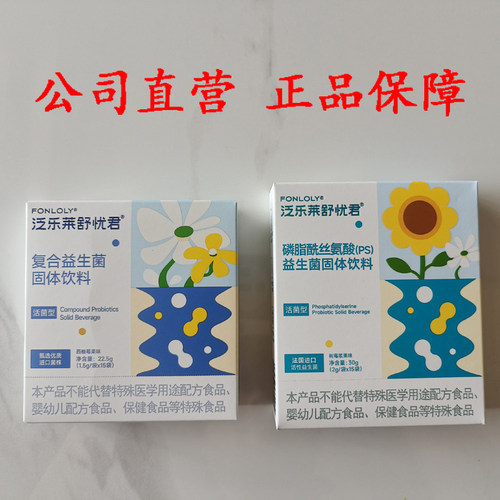 泛乐莱舒忧君ps磷脂酰丝氨酸复合益生菌固体饮料青少年记忆专注力