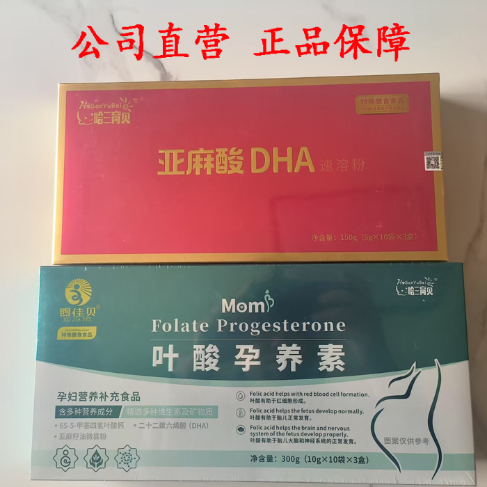 哈三育貝煦佳貝葉酸孕養(yǎng)素哈三育貝亞麻酸DHA多種維生素礦物質(zhì)片1
