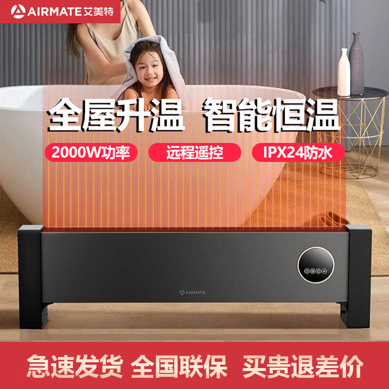 艾美特石墨烯踢脚线取暖器移动地暖家用卧室电暖器电暖气浴室防水