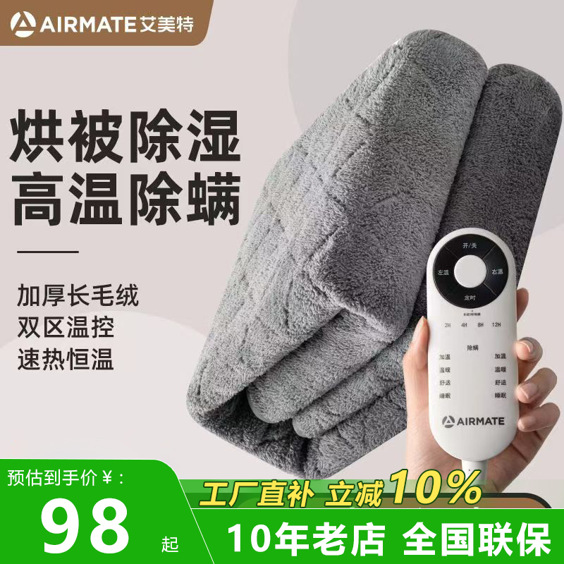 艾美特智能双控调温电热毯双人电褥子智能长毛绒家用学生宿舍单人
