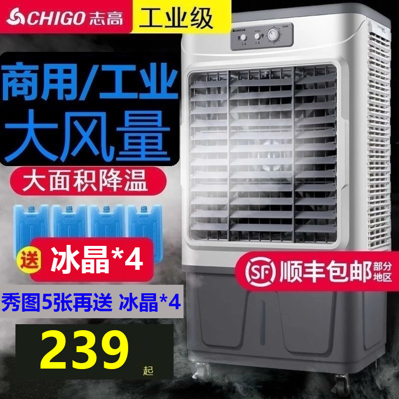 志高家用空调扇工业冷风机制冷气扇商用水冷风扇可移动水空调节能