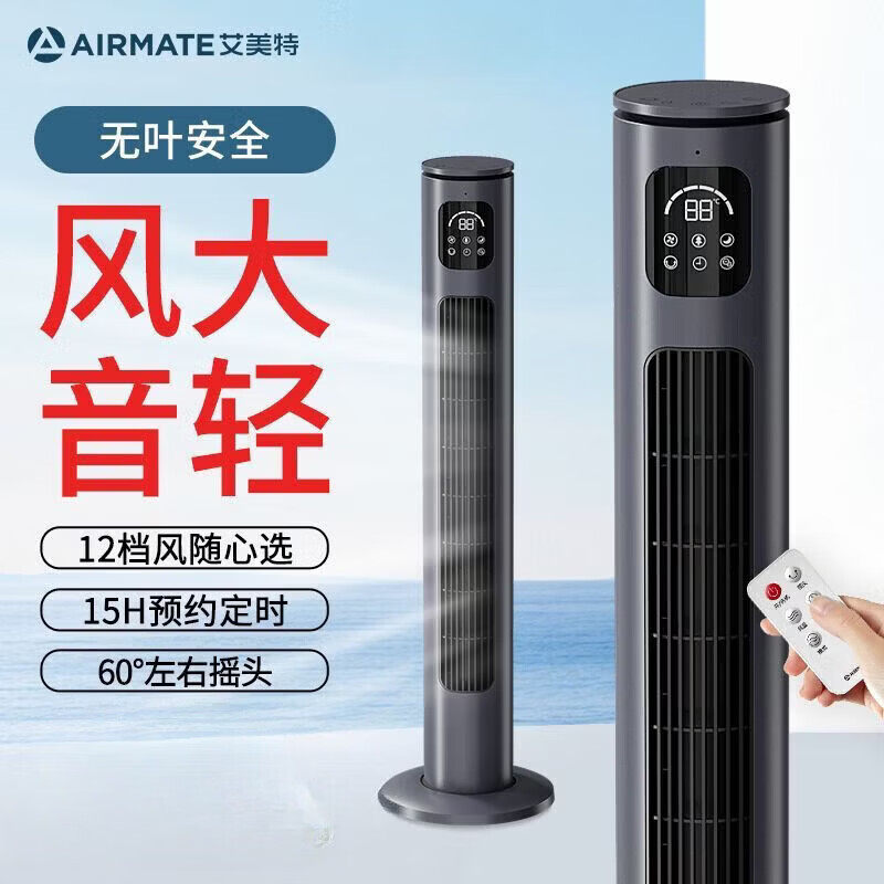 艾美特塔扇电风扇遥控无叶家用落地大厦扇宿舍易拆洗办公FT-R18