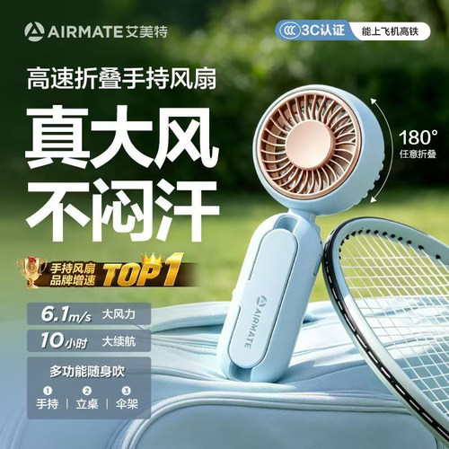 艾美特新式小风扇出游伞夹扇