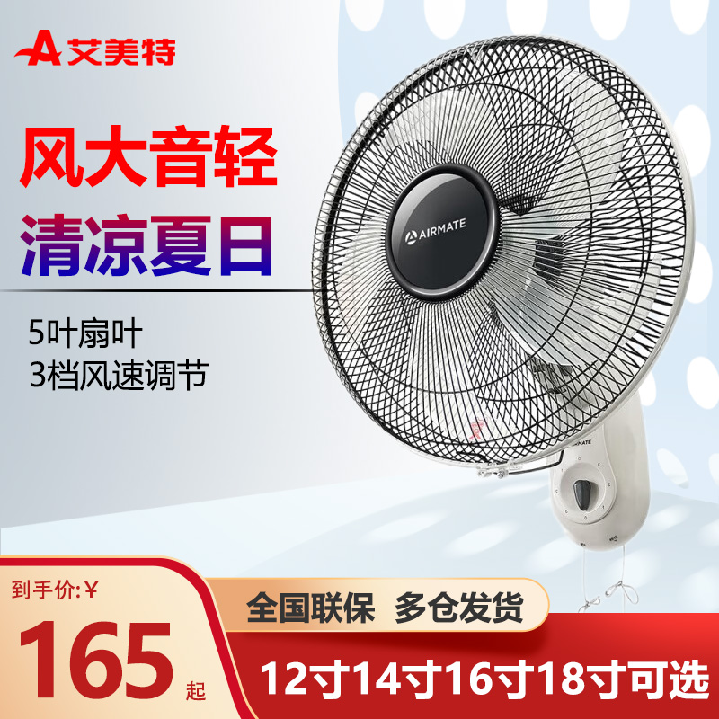 艾美特家用12寸16寸电风扇壁挂式