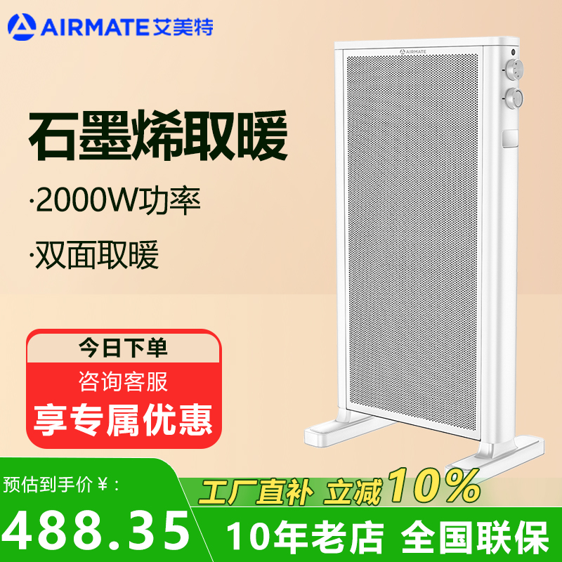 艾美特石墨烯取暖器双面快热炉电暖器暖炉家用轻音WL20-X1浴室