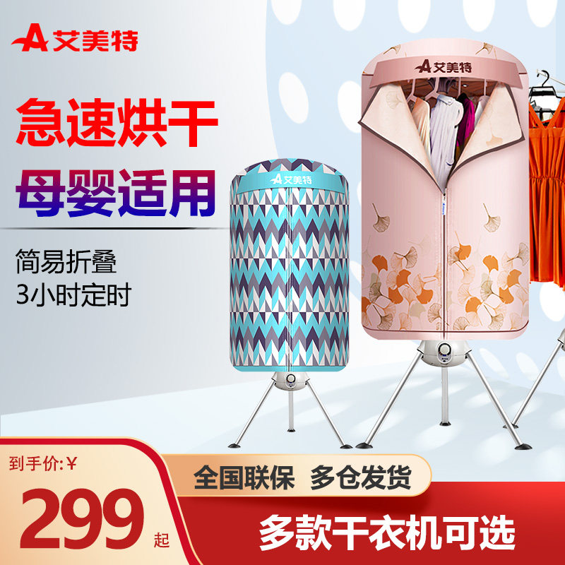 艾美特干衣机家用烘干机烘衣机干衣服柜宝宝衣物哄干省电圆形暖风